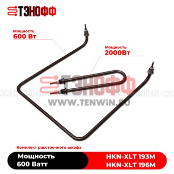Комплект ТЭНов HURAKAN HKN-XLT193M, HKN-XLT196M расстоечного шкафа 