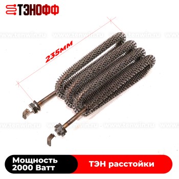ТЭН 2 кВт с оребрением для расстоечного шкафа Makiz (Макиз)