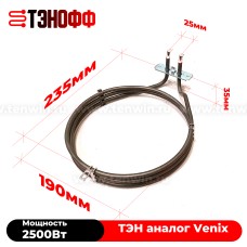 ТЭН VENIX круглый 2500Вт 230В 020RES30230195305 (5103525) в расстойку