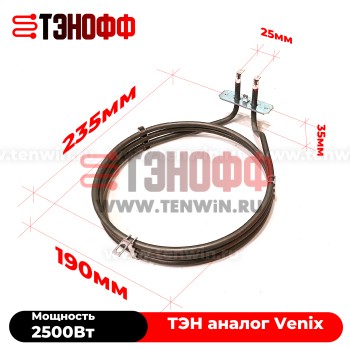 ТЭН VENIX круглый 2500Вт 230В 020RES30230195305 (5103525) в расстойку