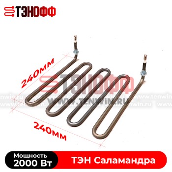 ТЭН 2000Вт гриля саламандра Hurakan HKN-SAL600MBM