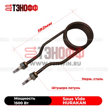 ТЭН 1500W Hurakan HKN-SV40 для термостата Соуc-Видe 
