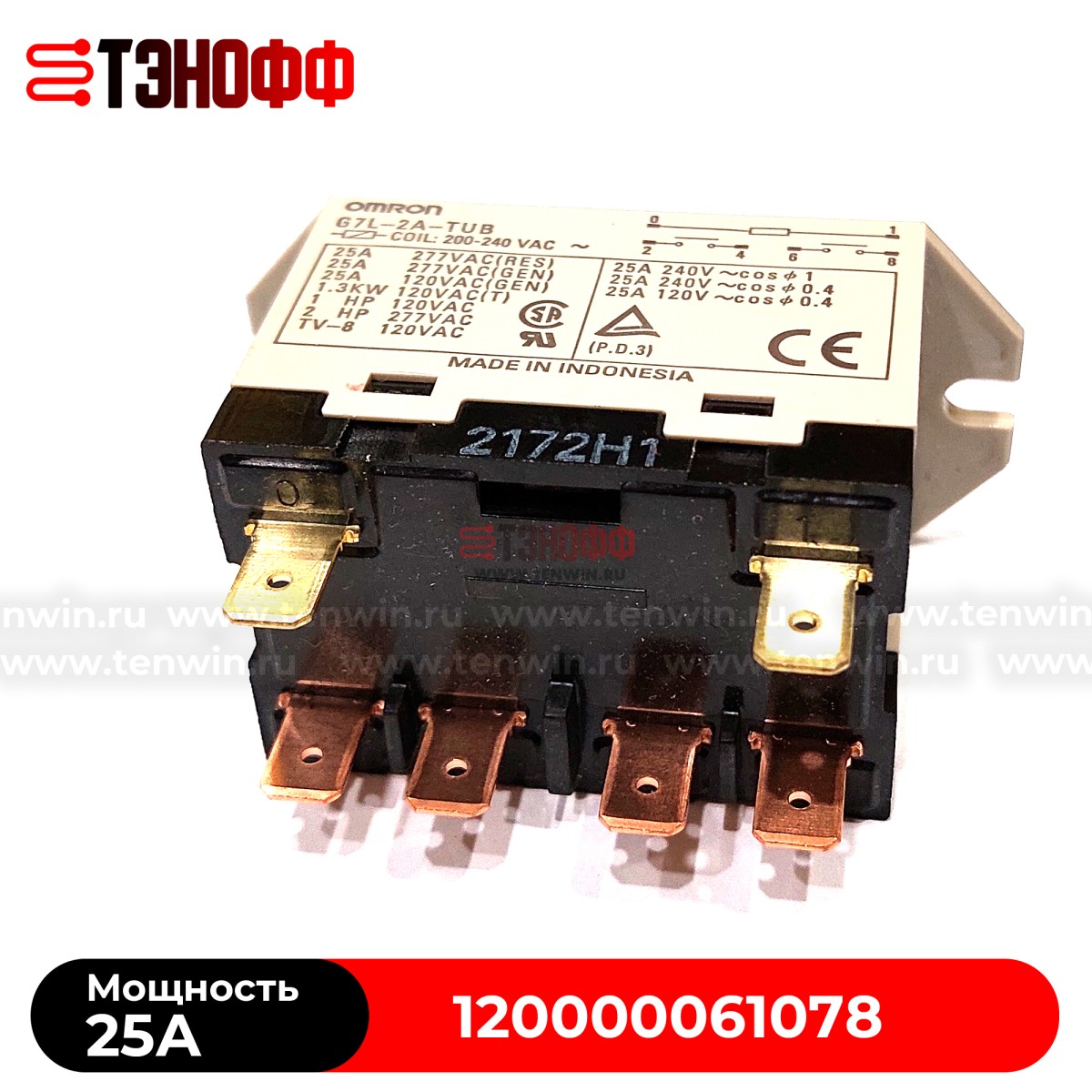 Реле OMRON G7L-2A-TUB для посудомоечных машин АБАТ 
