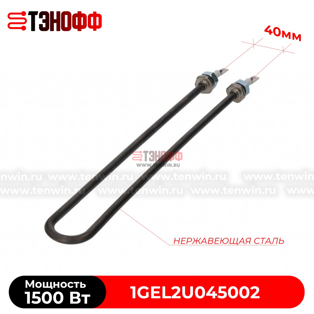 ТЭН 1500W ARISTARCO (1GEL2U045002) посудомоечных машин 