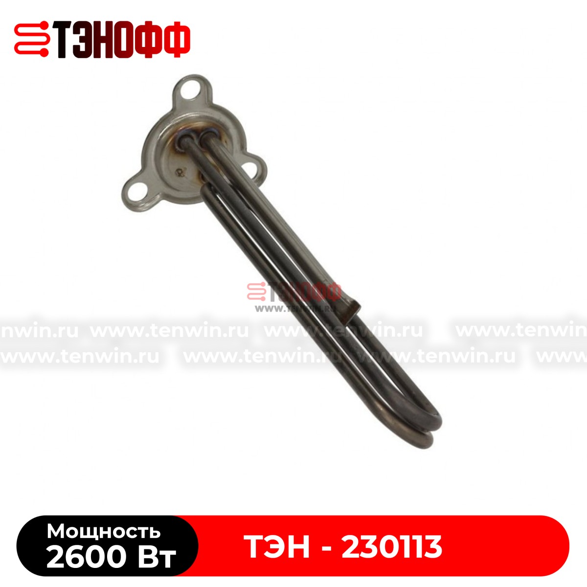 ТЭН 2600W AMIKA (230113) бойлера посудомоечных машин 