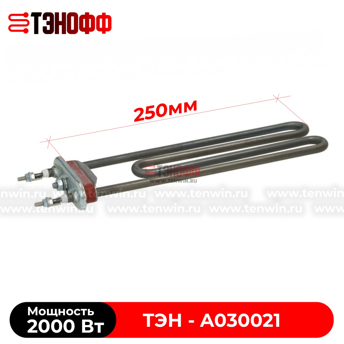 ТЭН 2000W Linea Blanca (A030021) посудомоечных машин LC-140, LC-80