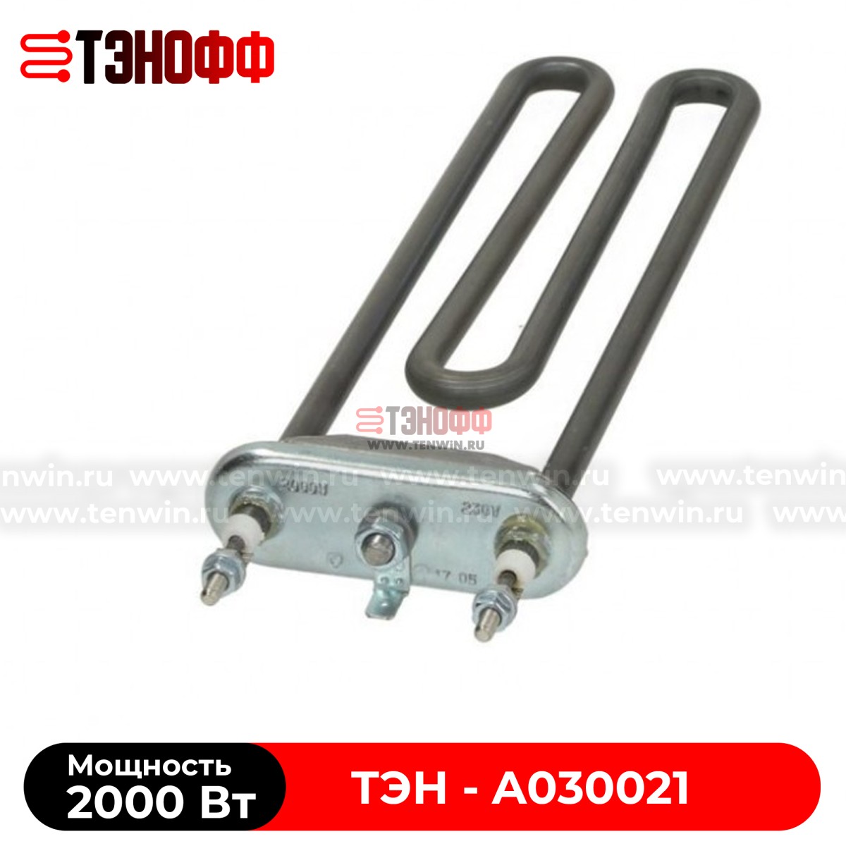 ТЭН 2000W Linea Blanca (A030021) посудомоечных машин LC-140, LC-80