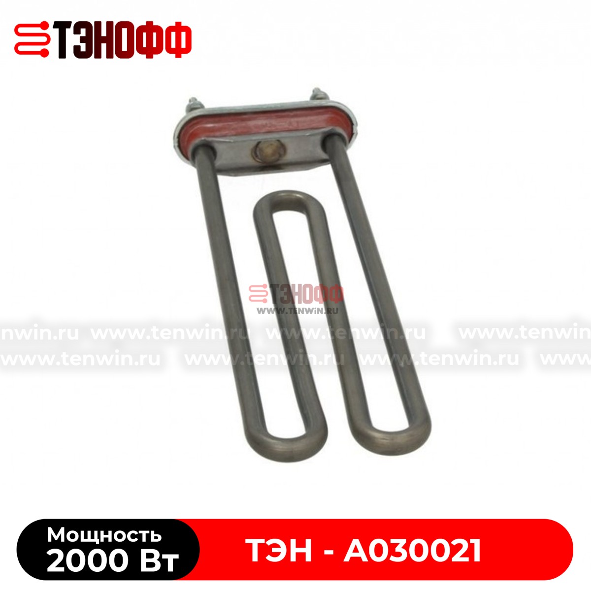 ТЭН 2000W Linea Blanca (A030021) посудомоечных машин LC-140, LC-80