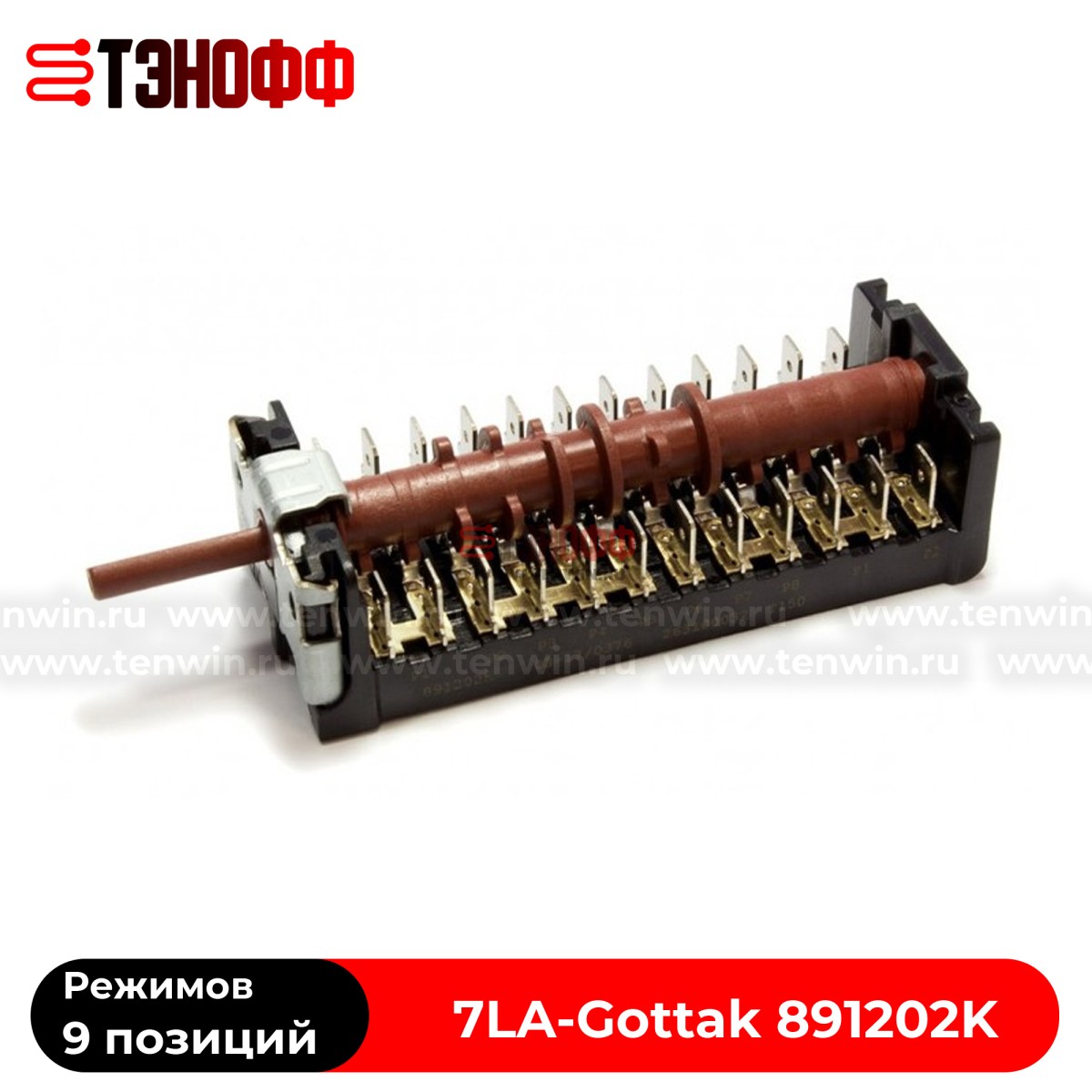 Переключатель режимов духовки BEKO (Gottak 891202K) 9 позиций 
