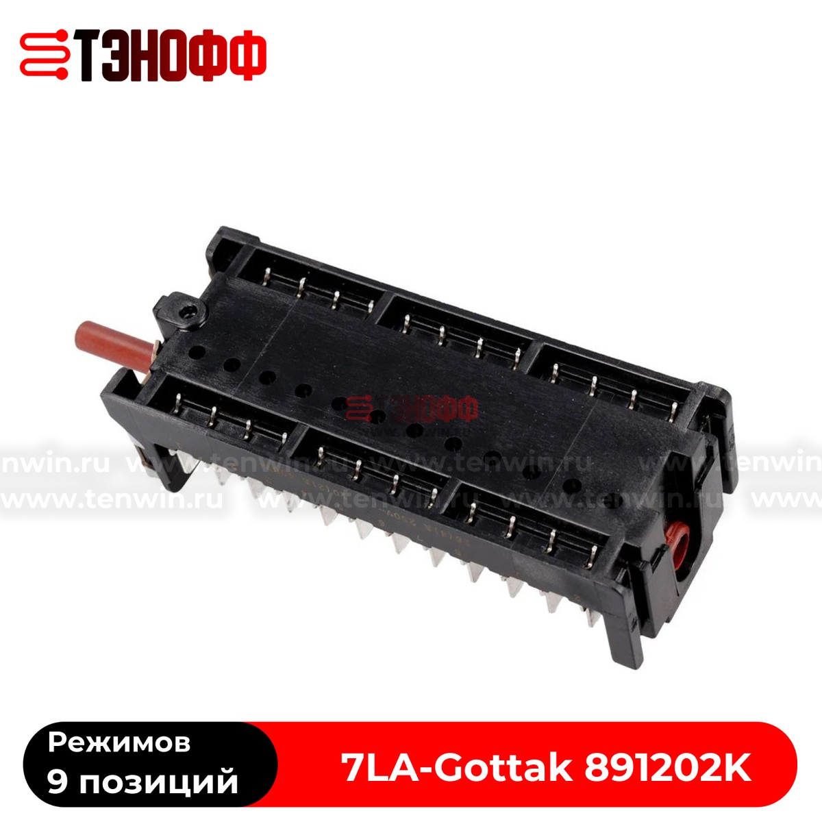 Переключатель режимов духовки BEKO (Gottak 891202K) 9 позиций 