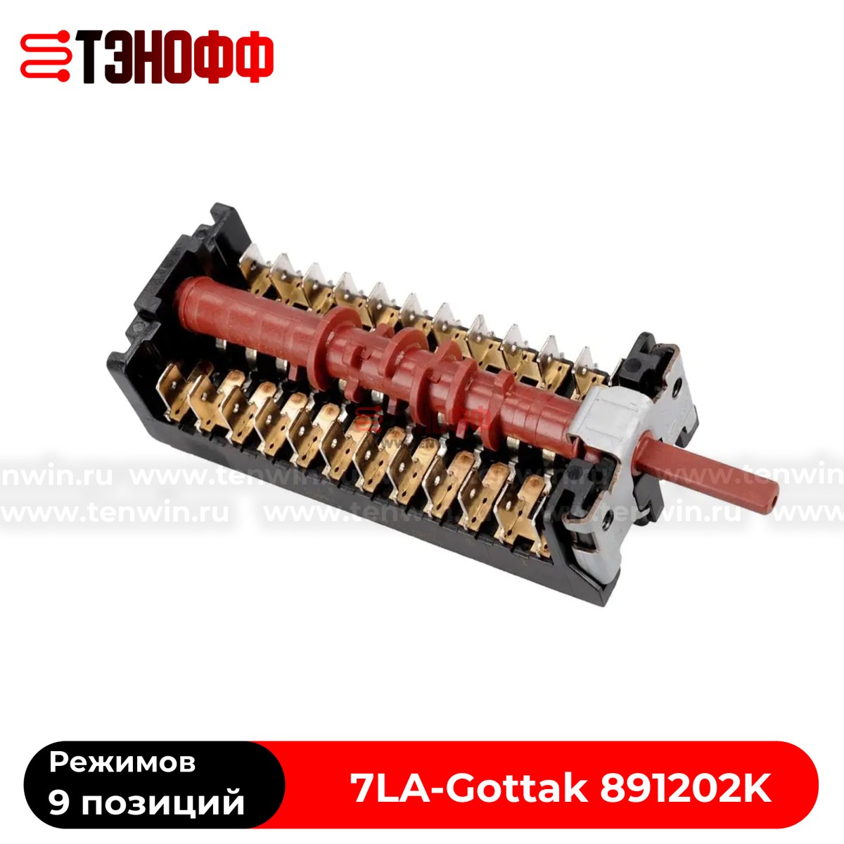 Переключатель режимов духовки BEKO (Gottak 891202K) 9 позиций 