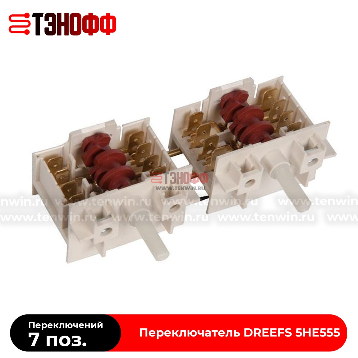 DREEFS 5HE555 | Переключатель режимов (7 поз.) духовки Gorenje 617736