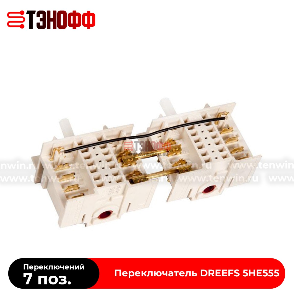 DREEFS 5HE555 | Переключатель режимов (7 поз.) духовки Gorenje 617736