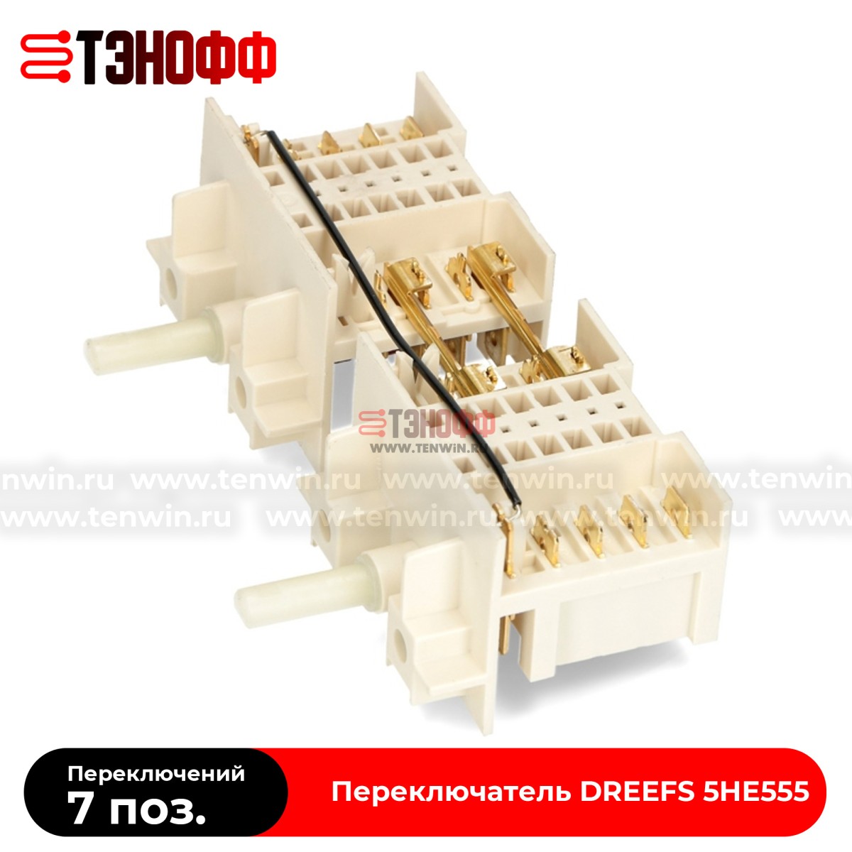 DREEFS 5HE555 | Переключатель режимов (7 поз.) духовки Gorenje 617736