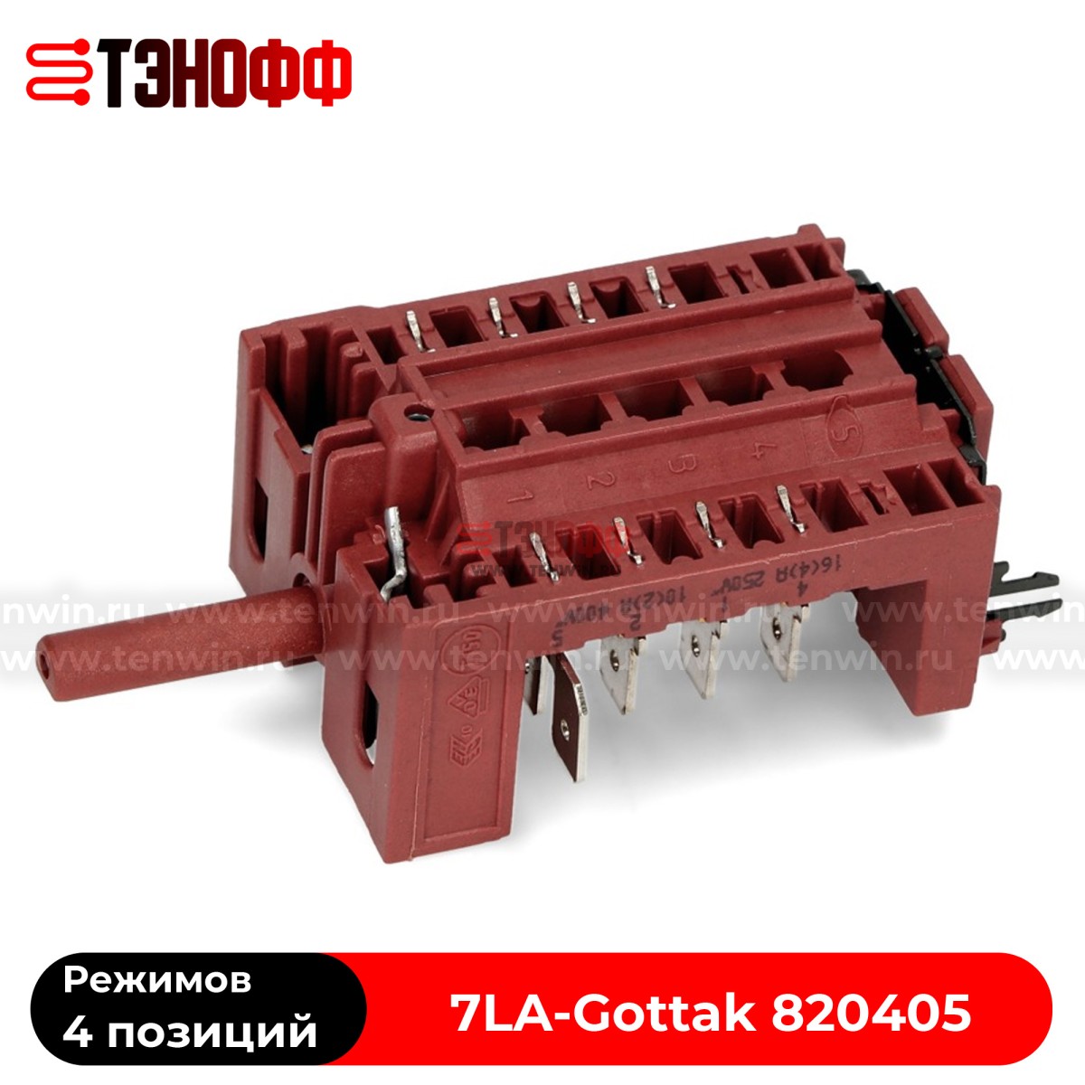Переключатель режимов Hansa GOTTAK 7LA 820405 (4 позиций)