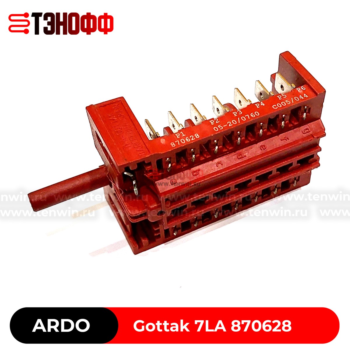 Переключатель духовки Nardi, Ardo, Candy - 7 режимов Gottak 870628