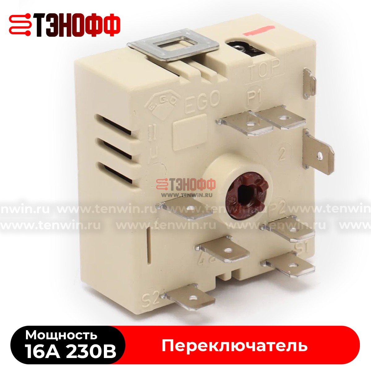Переключатель режимов EGO 50.55021.100 конфорки электроплит