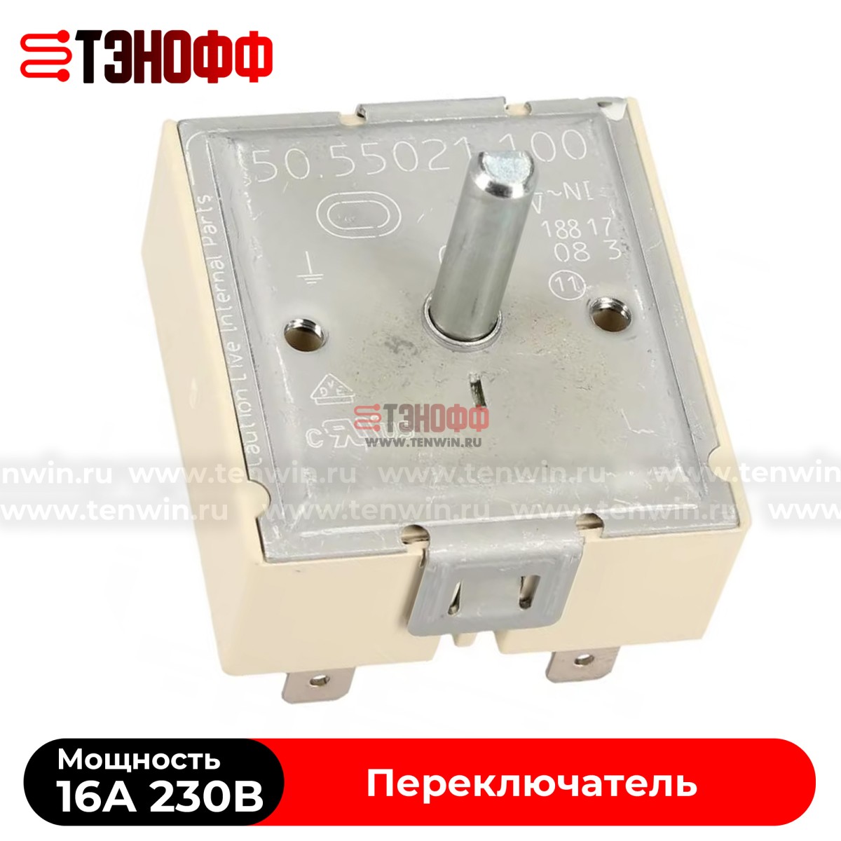 Переключатель режимов EGO 50.55021.100 конфорки электроплит