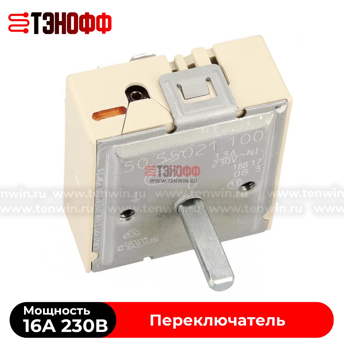 Переключатель режимов EGO 50.55021.100 конфорки электроплит