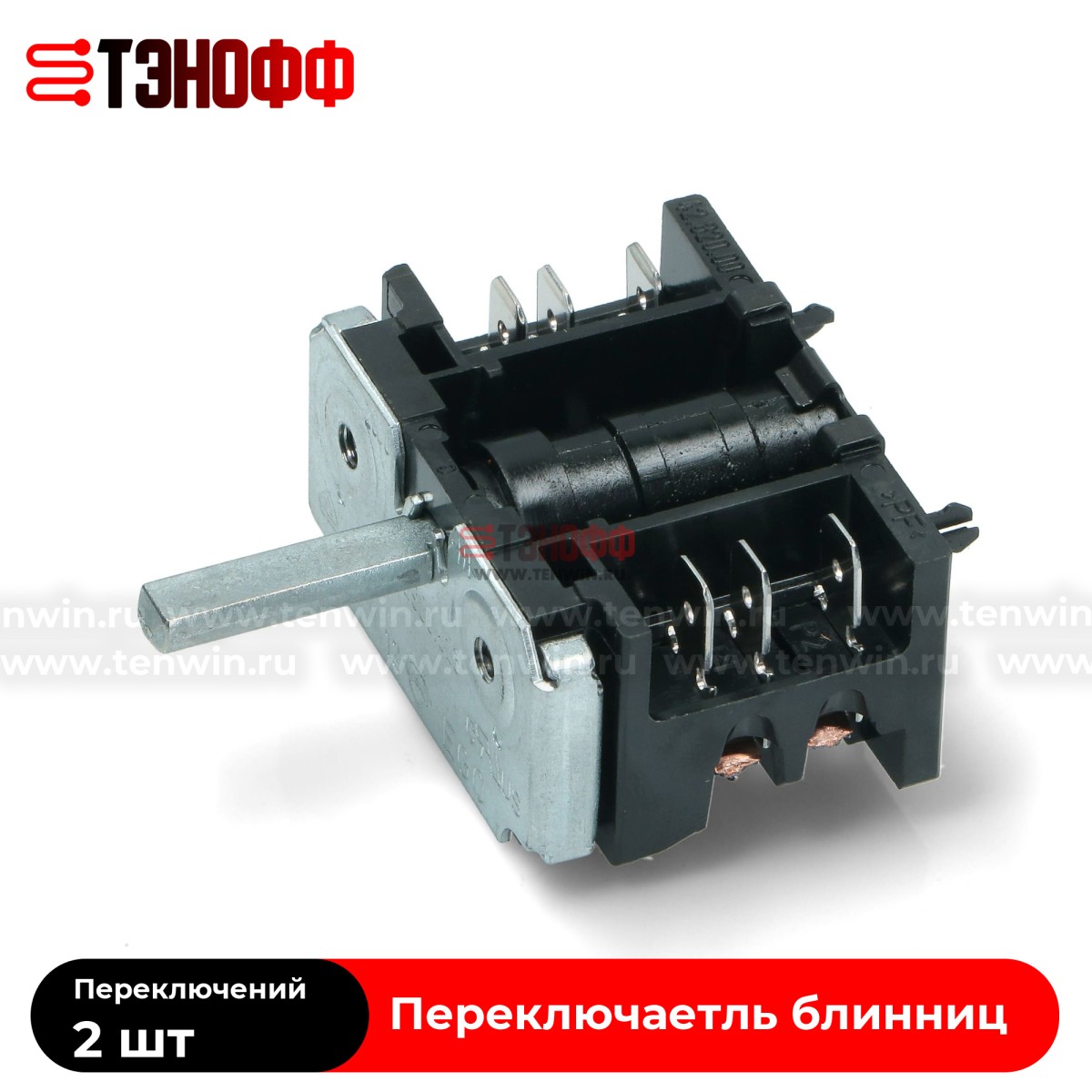 Переключатель блинниц  EGO 42.02900.023 (2 позиции) 