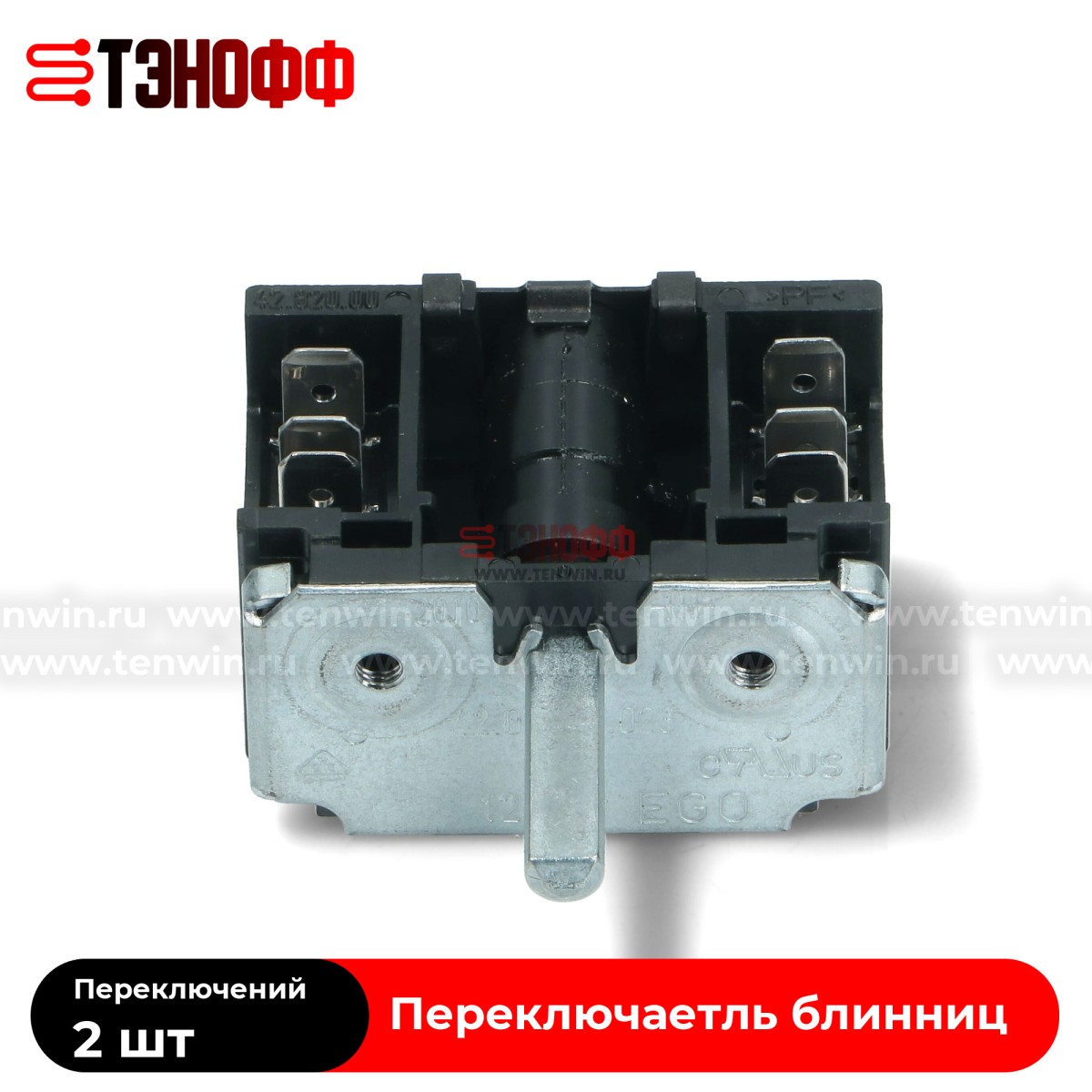 Переключатель блинниц  EGO 42.02900.023 (2 позиции) 