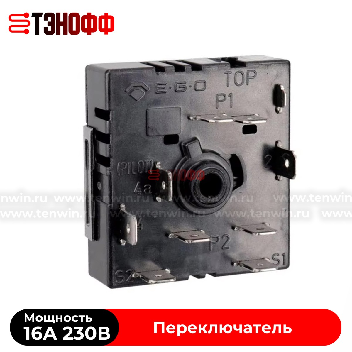 EGO 50.85021.000 | Переключатель режимов конфорок электроплит