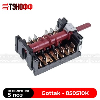 Переключатель режимов Gottak 850510K, 850507 духовки Korting, Gorenje