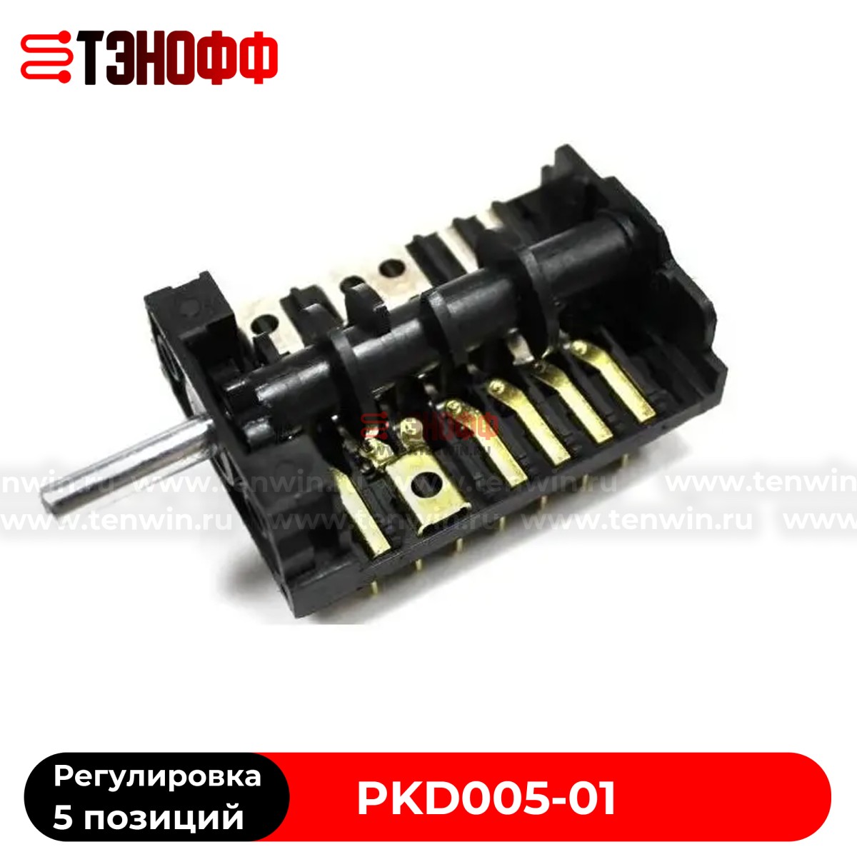 Переключатель электроплит Дарина (5 -позиций) PKD005-01