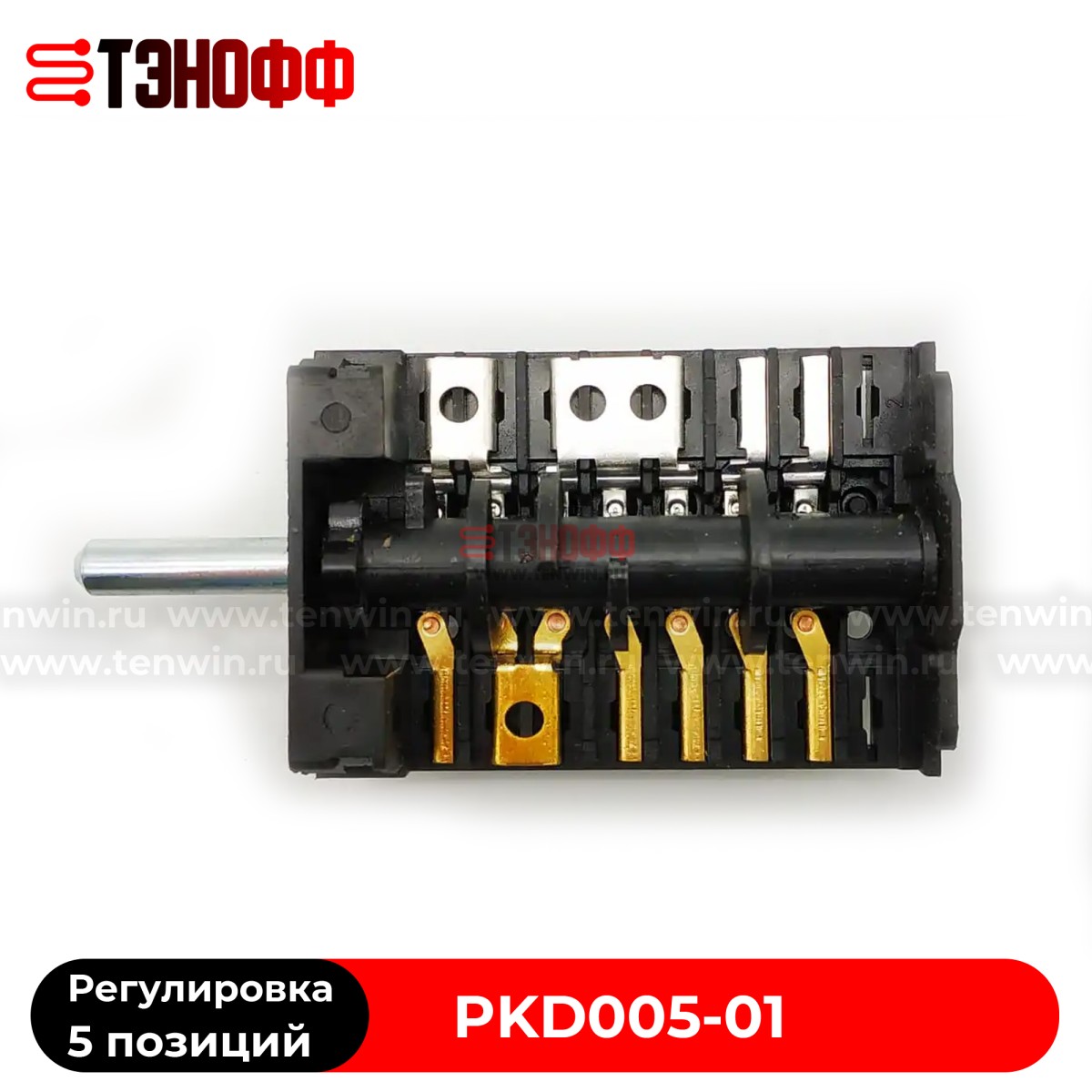 Переключатель электроплит Дарина (5 -позиций) PKD005-01