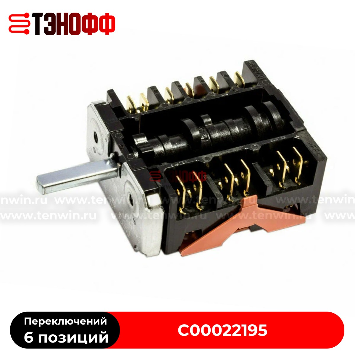 Регулятор режимов духовки Indesit (EGO 46.26866.801) C00022195