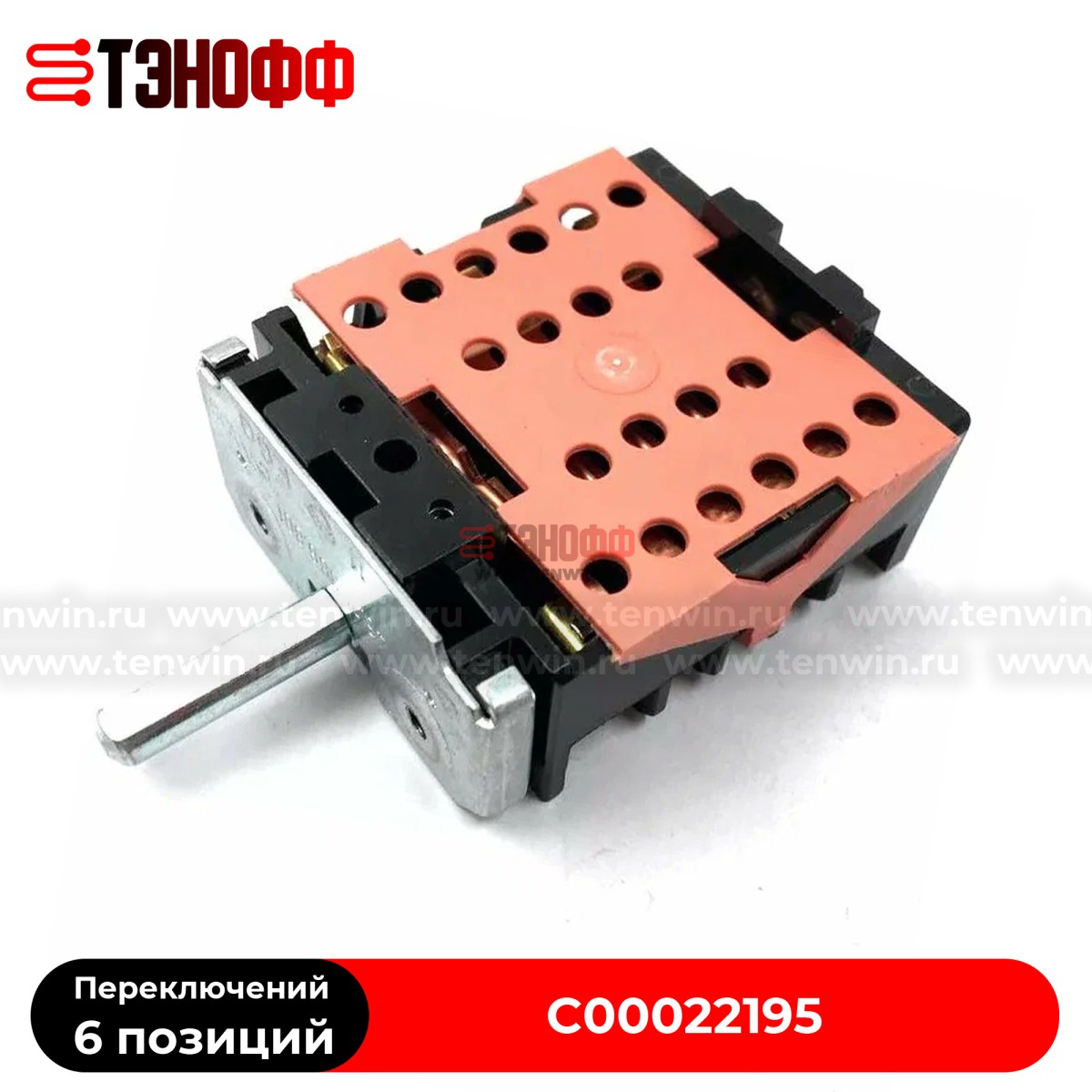 Регулятор режимов духовки Indesit (EGO 46.26866.801) C00022195