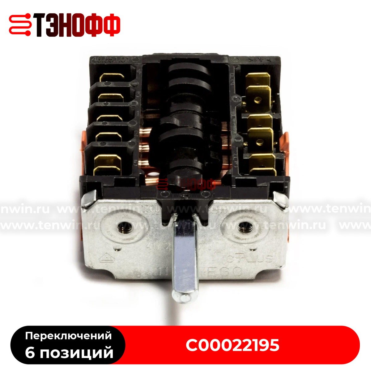 Регулятор режимов духовки Indesit (EGO 46.26866.801) C00022195