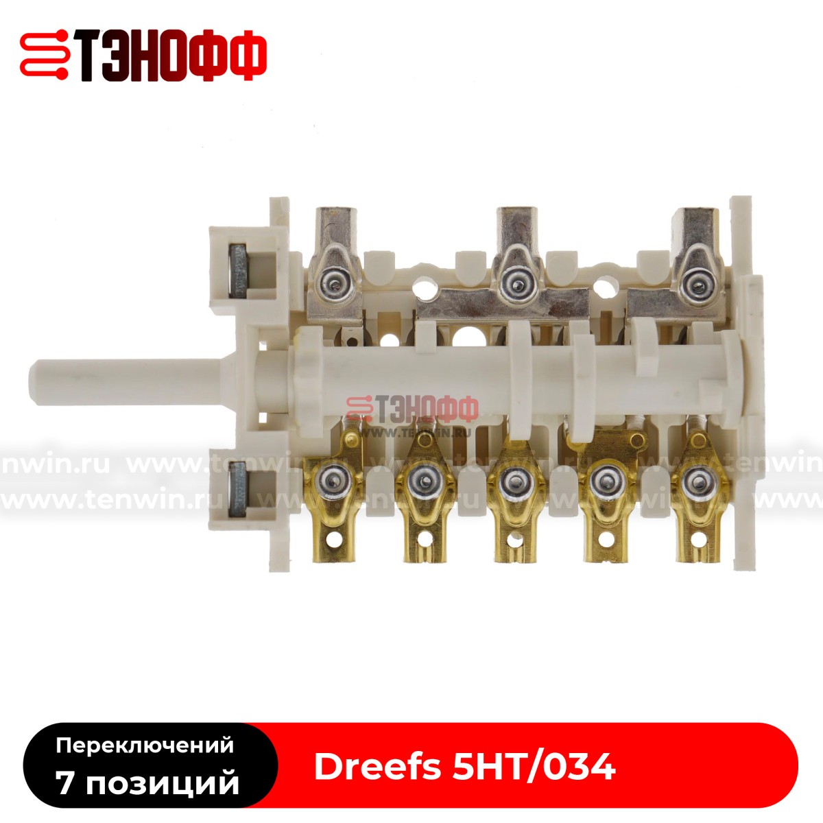 Переключатель режимов Dreefs 5HT/034 электроплит Gefest (Гефест)