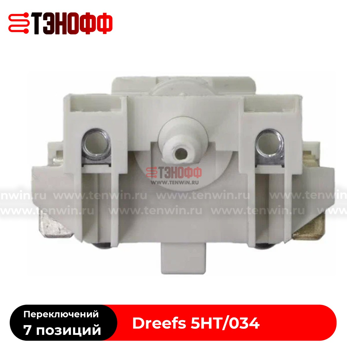 Переключатель режимов Dreefs 5HT/034 электроплит Gefest (Гефест)