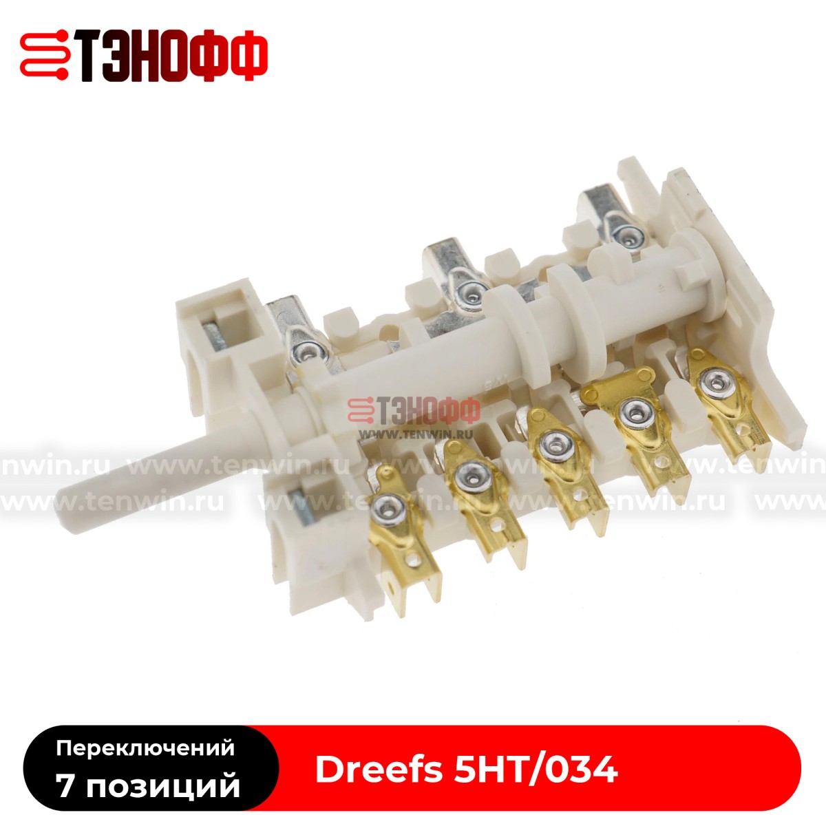 Переключатель режимов Dreefs 5HT/034 электроплит Gefest (Гефест)