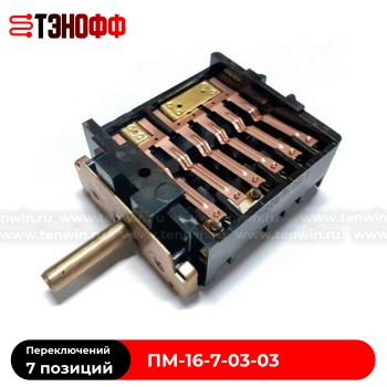 Переключатель конфорки ПМ-16-7-03-03 электроплит МЕЧТА