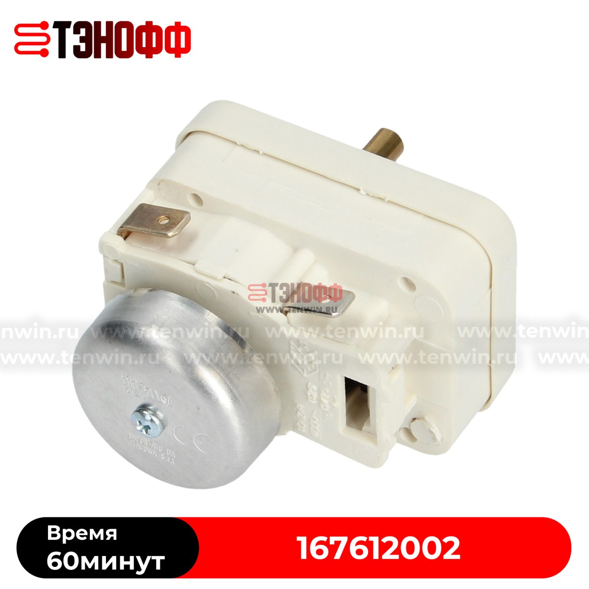 Таймер времени BEKO 167612002 (60минут) духового шкафа