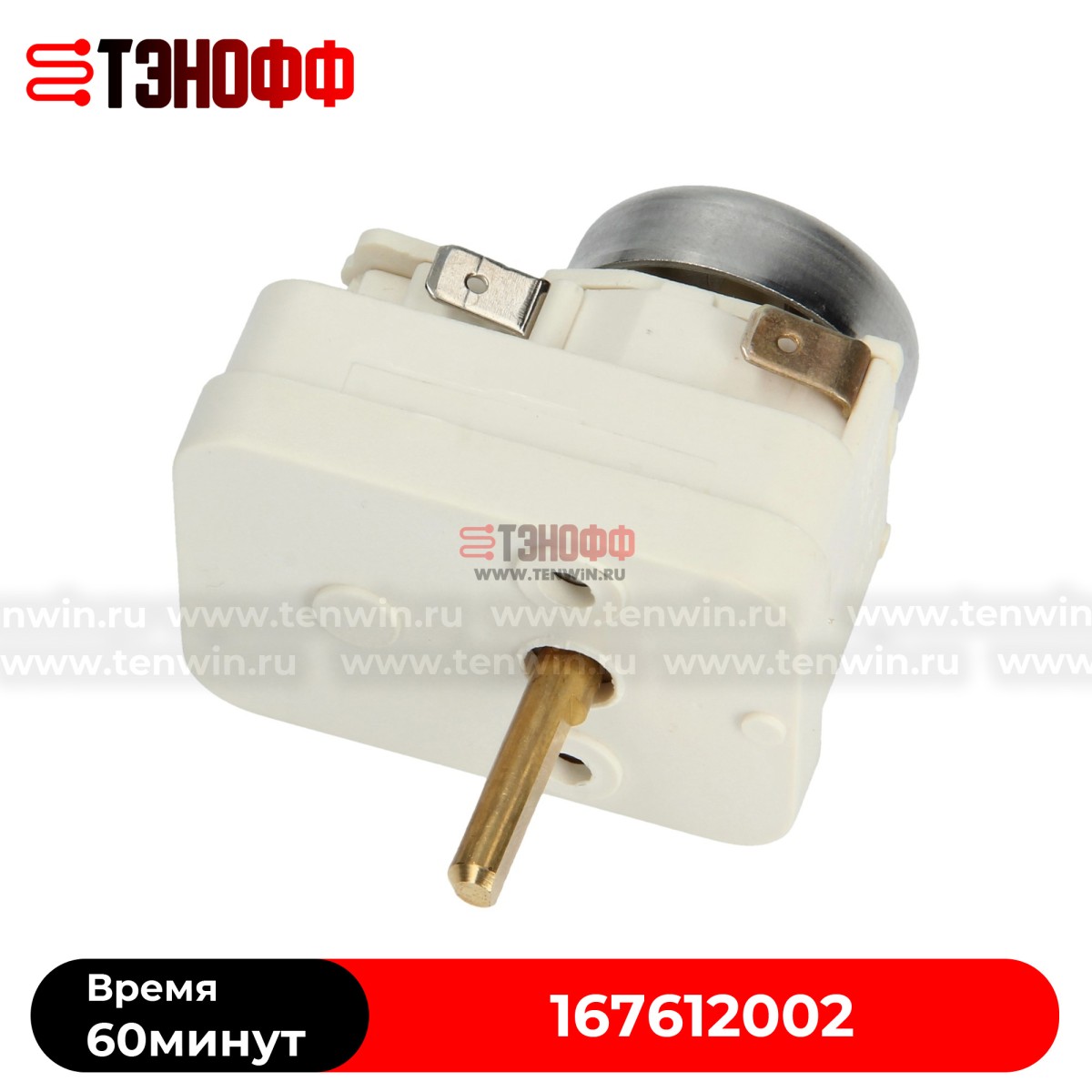 Таймер времени BEKO 167612002 (60минут) духового шкафа