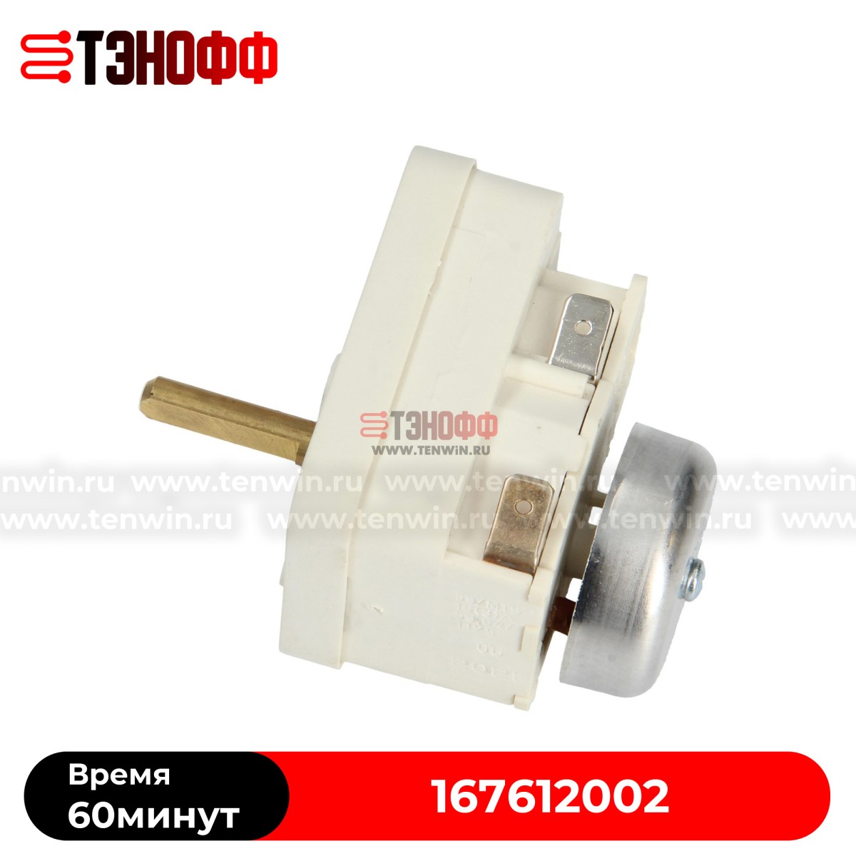 Таймер времени BEKO 167612002 (60минут) духового шкафа