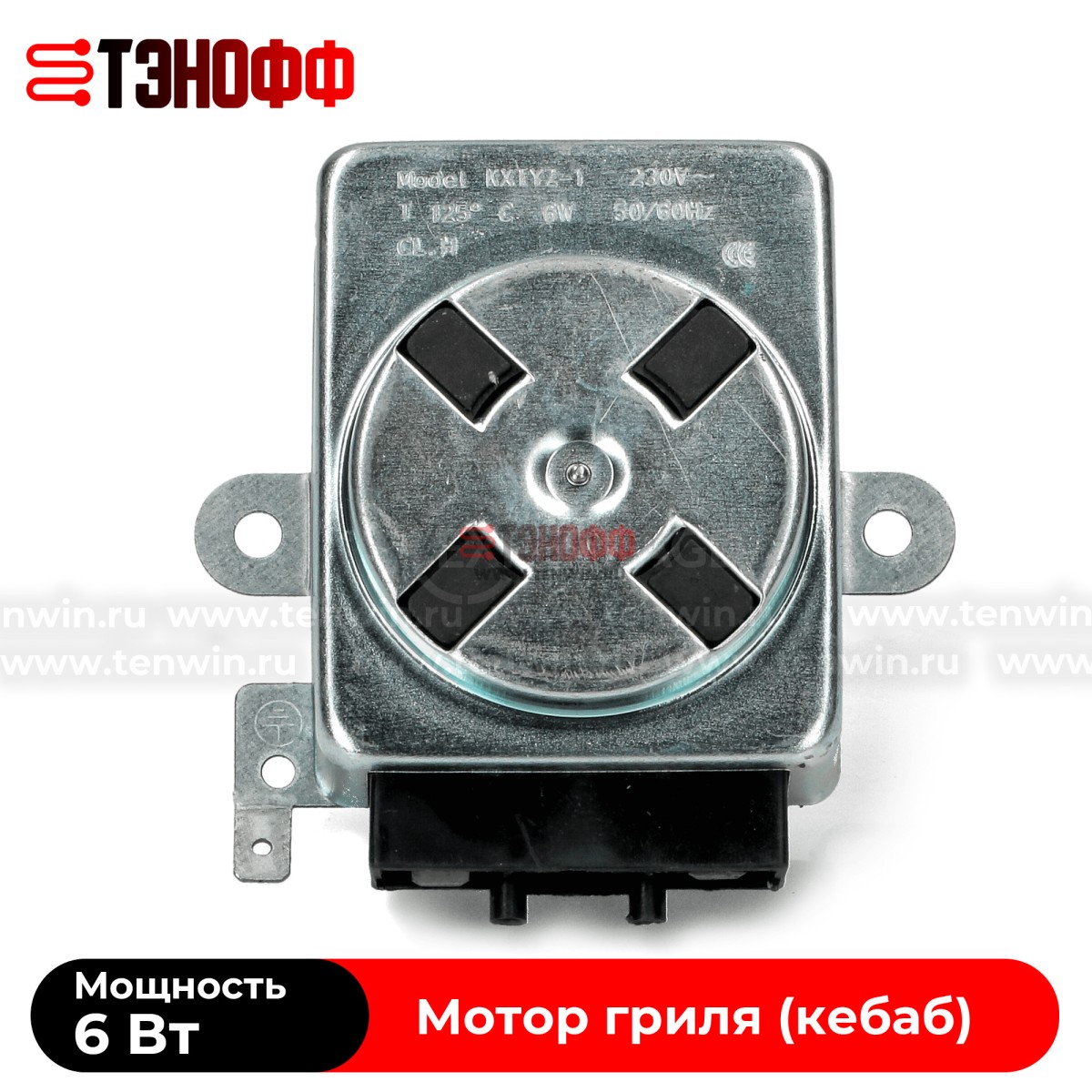 Мотор редуктор 6W гриля духовки (универсальный)