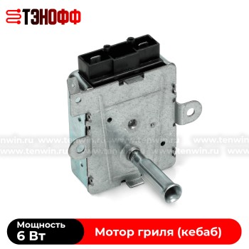 Мотор редуктор 6W гриля духовки (универсальный)