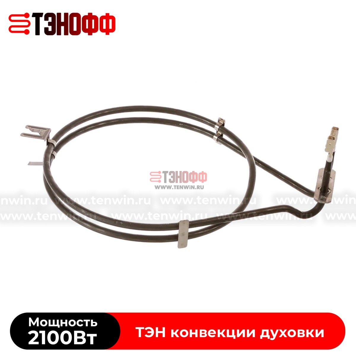 ТЭН Bosch 2100W (Диаметр 190мм) 00791579 для конвекции в духовку 
