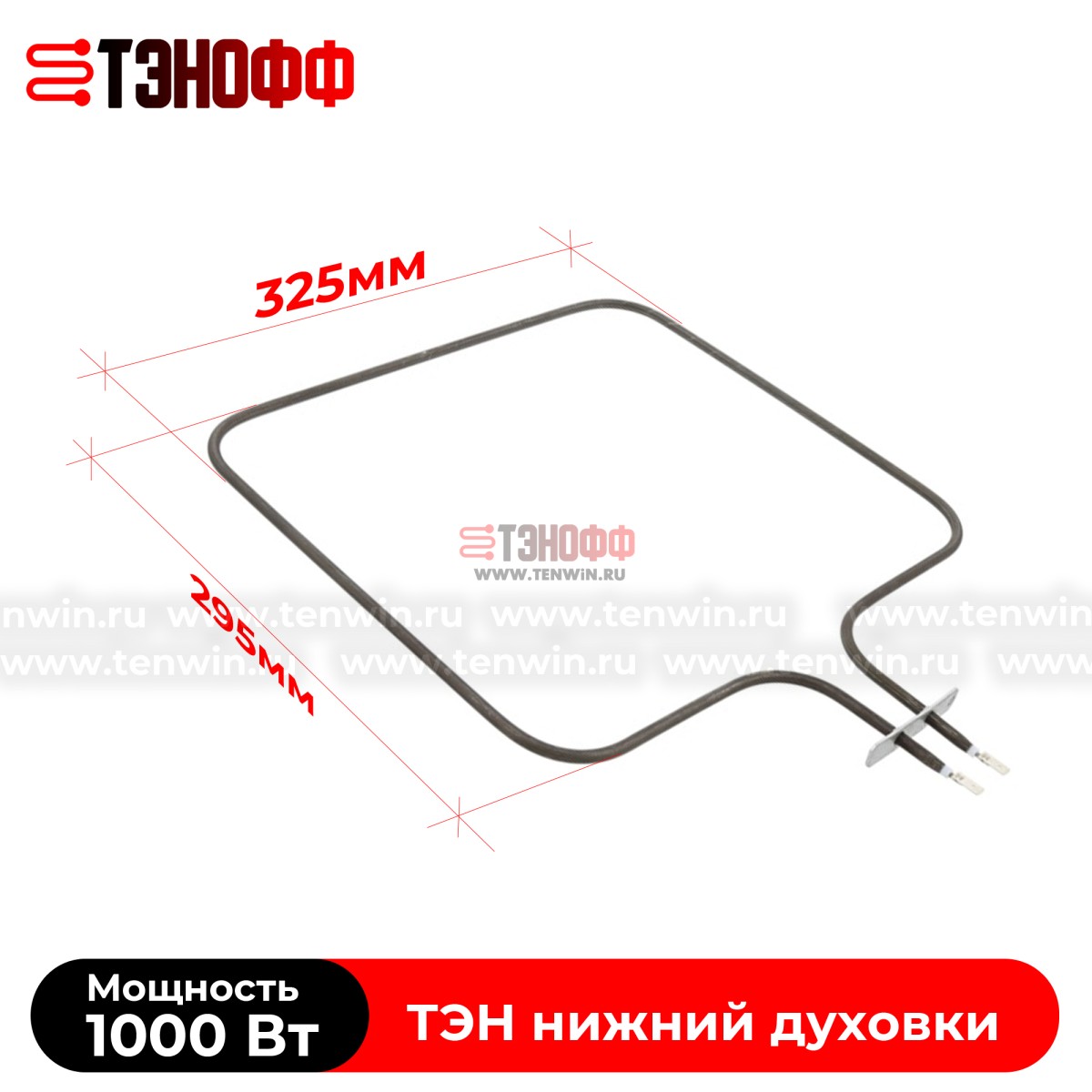 ТЭН 1000W нижний для духовки Electrolux 140040847018 в Саранске 