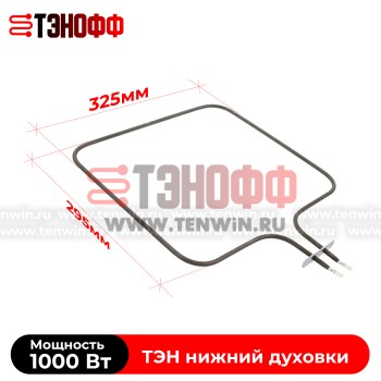 ТЭН 1000W нижний для духовки Electrolux 140040847018 в Саранске 
