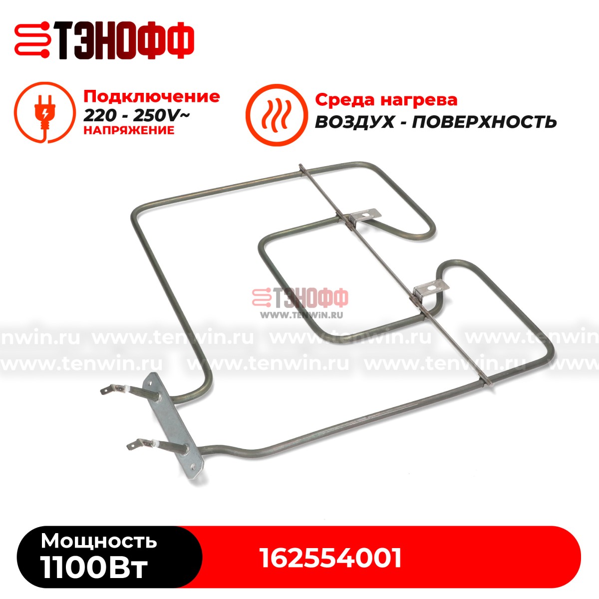 ТЭН BEKO 1100W (верхний) для духового шкафа 162554001
