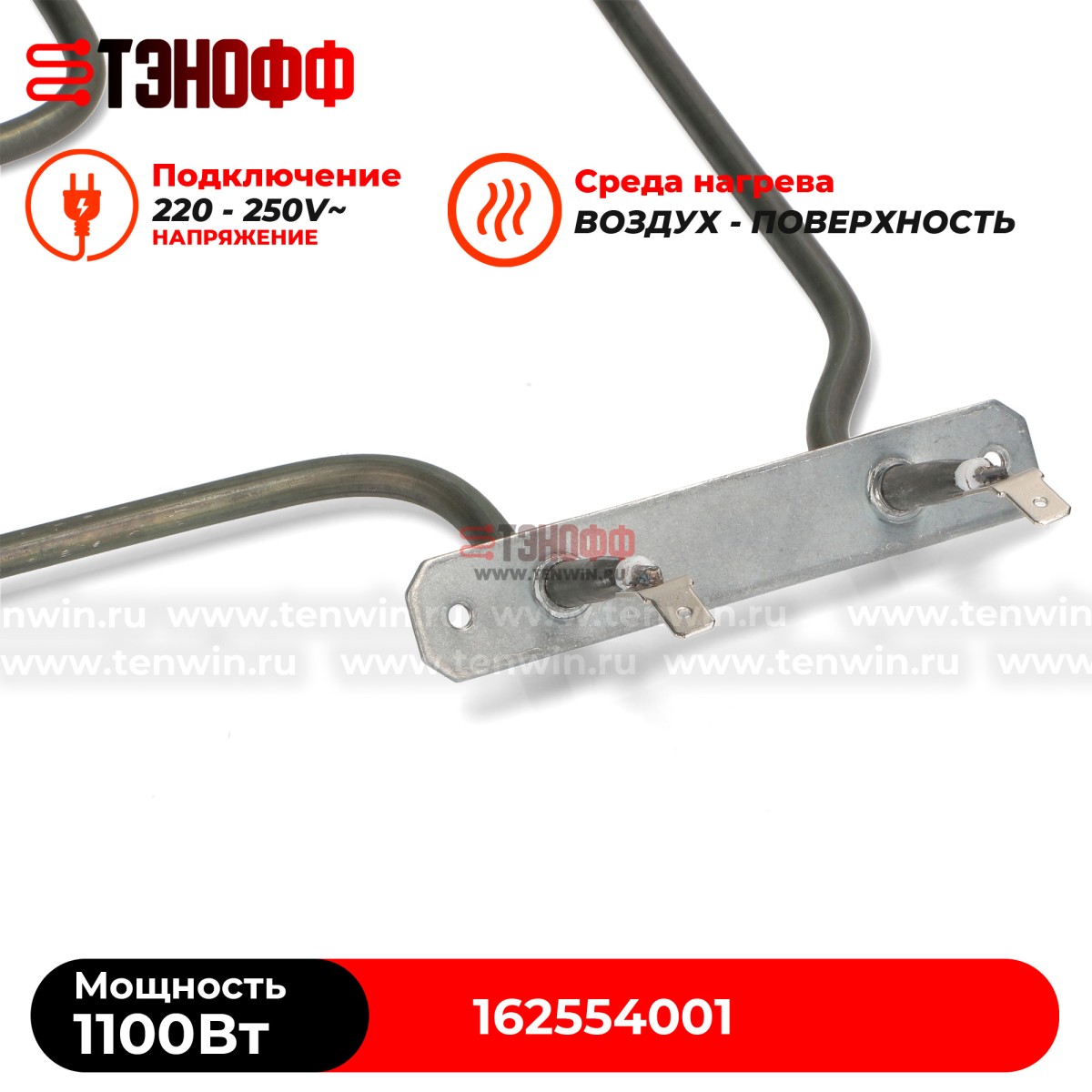 ТЭН BEKO 1100W (верхний) для духового шкафа 162554001