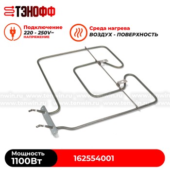 ТЭН BEKO 1100W (верхний) для духового шкафа 162554001