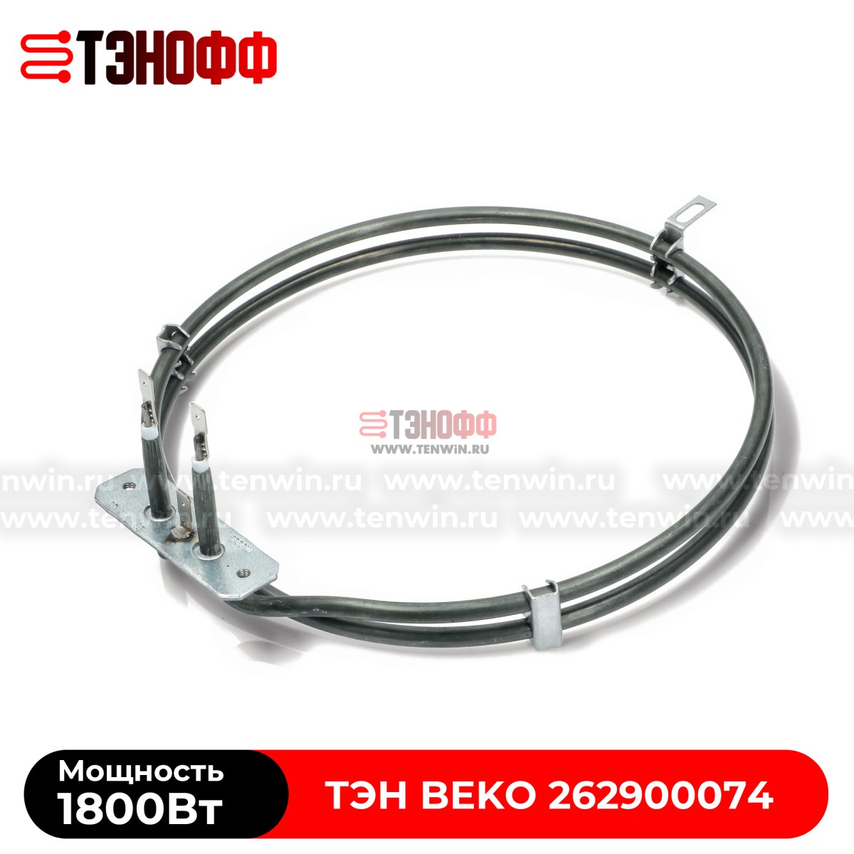 ТЭН BEKO 1800W конвекции (круглый) духового шкафа 262900074