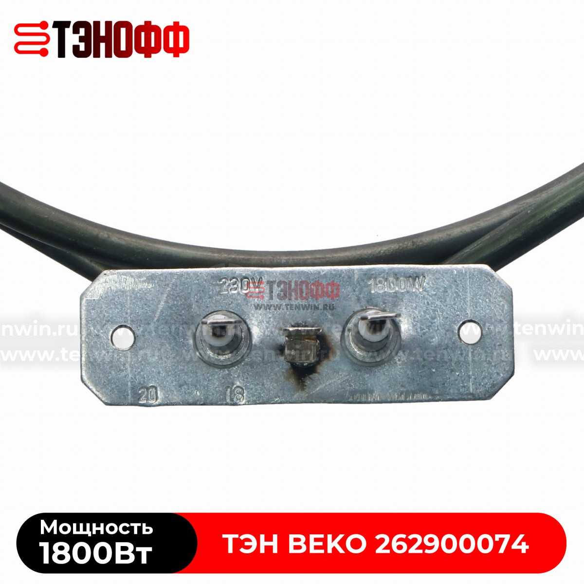 ТЭН BEKO 1800W конвекции (круглый) духового шкафа 262900074