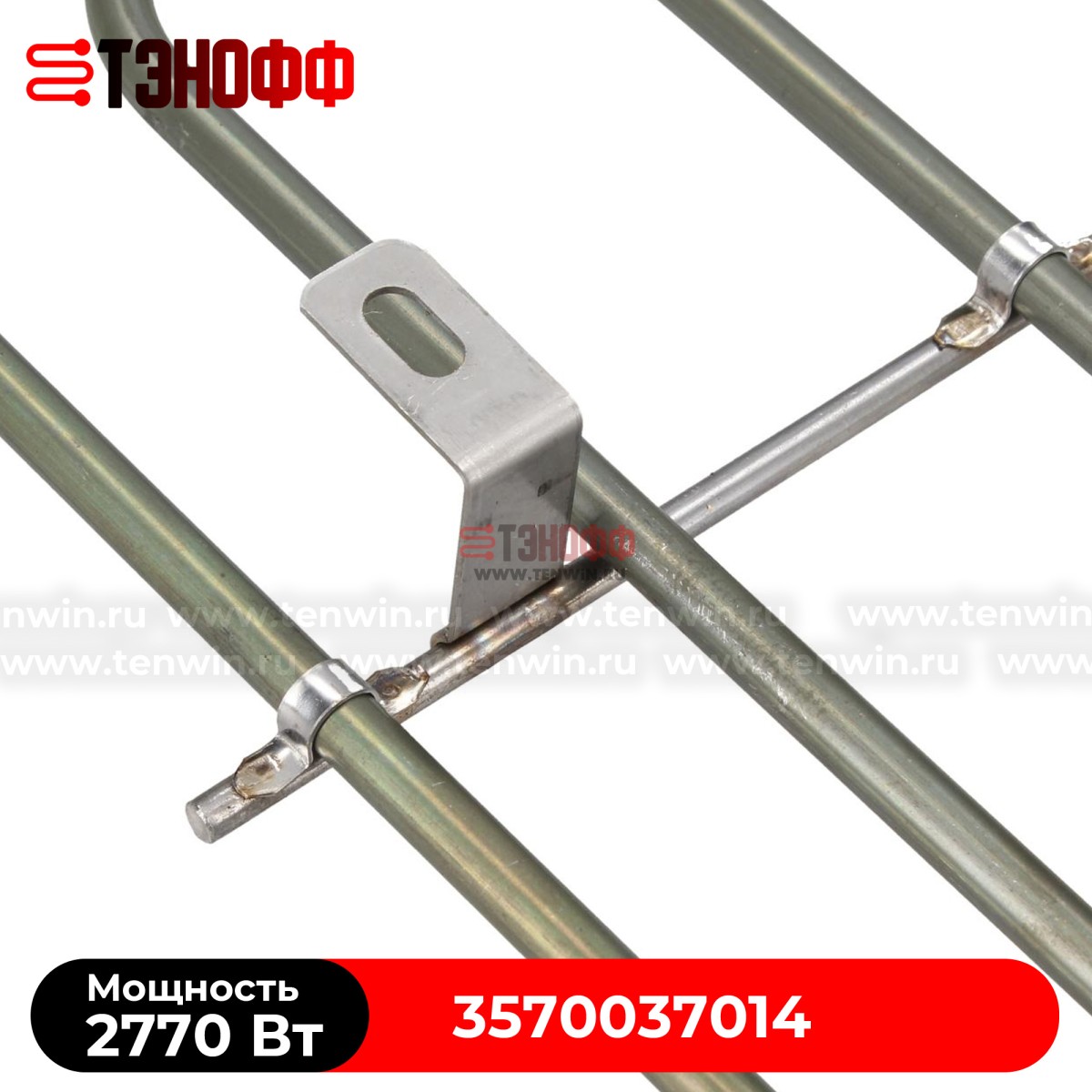 ТЭН 2770W духовки Electrolux, Zanussi, AEG (3570037014) 